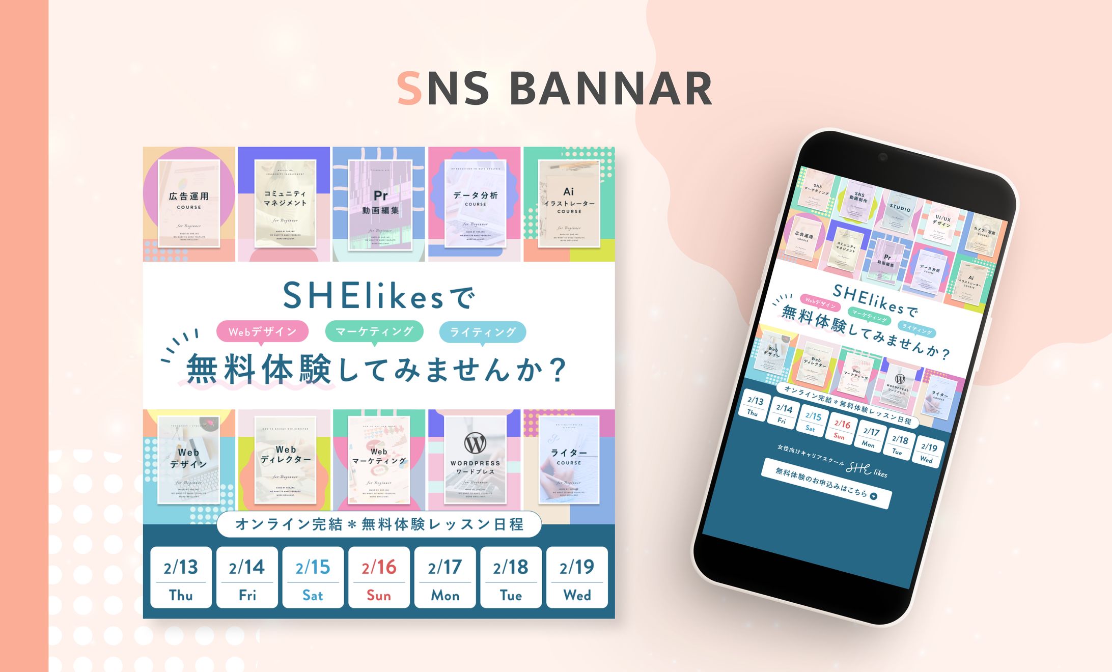 【実案件】SHE株式会社様 SNSバナー-1