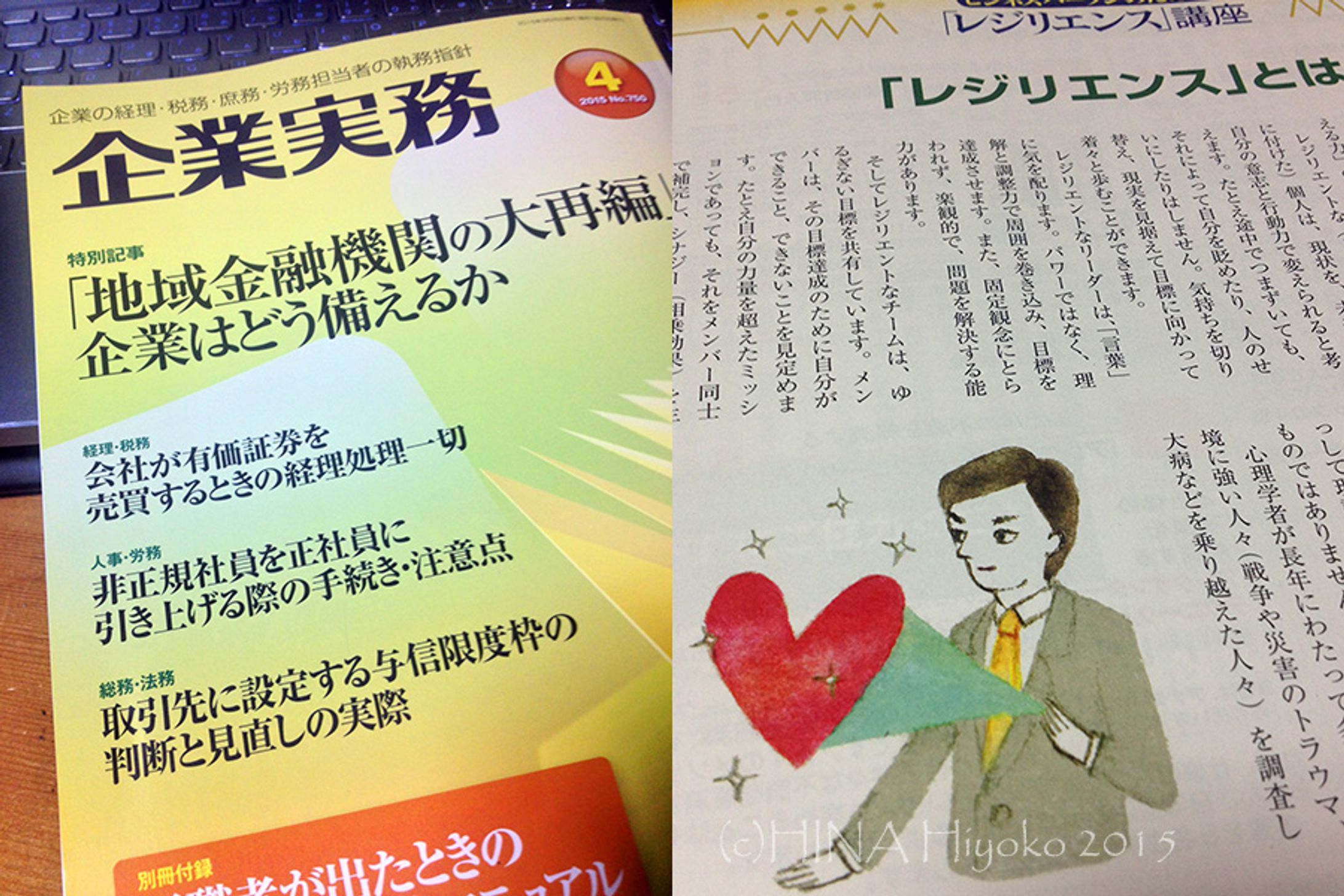 2015年4月：【連載】専門誌『企業実務』エッセイページ（カットイラスト）（日本実業出版社）-1