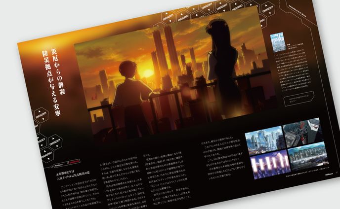 防災情報専門誌　パンフレット（P60）