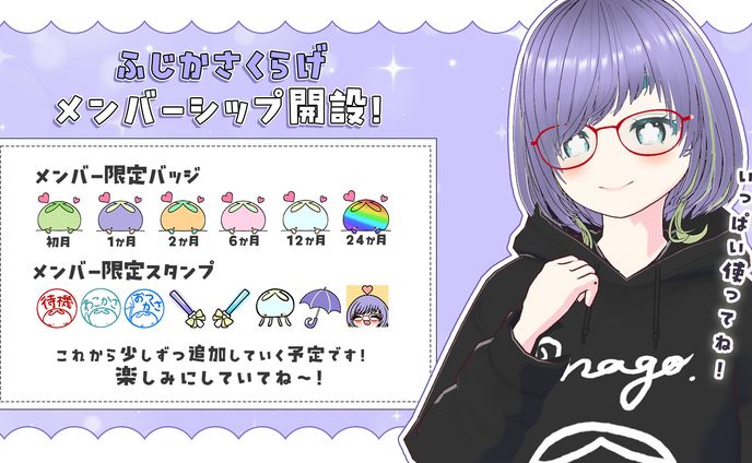 メンバーシップ解禁　【告知画像】