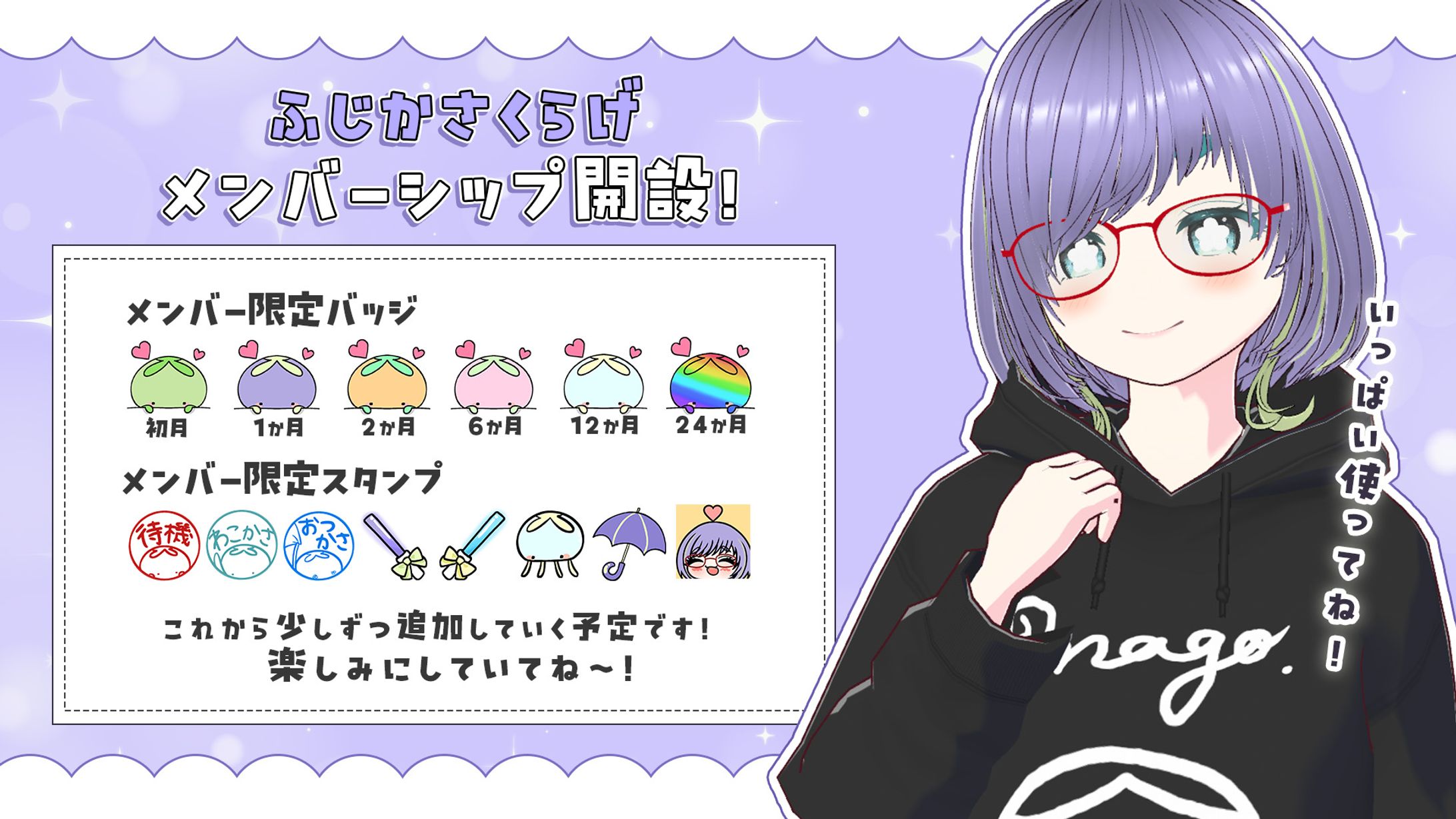 メンバーシップ解禁　【告知画像】-1