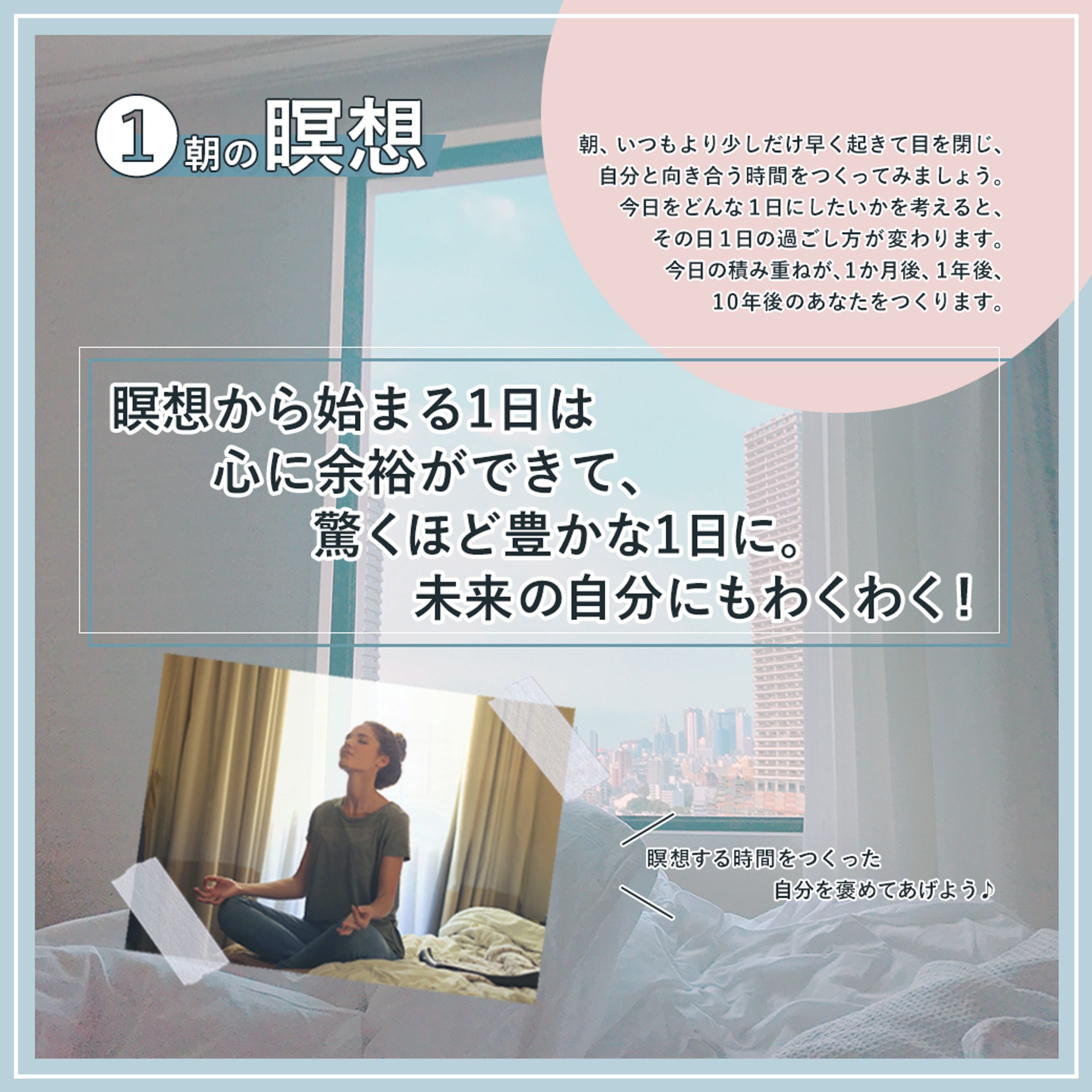 【自主制作】毎日が楽しくなる習慣-1