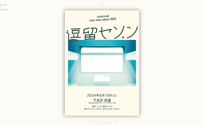 colormal『逗留セゾン』 | フライヤー