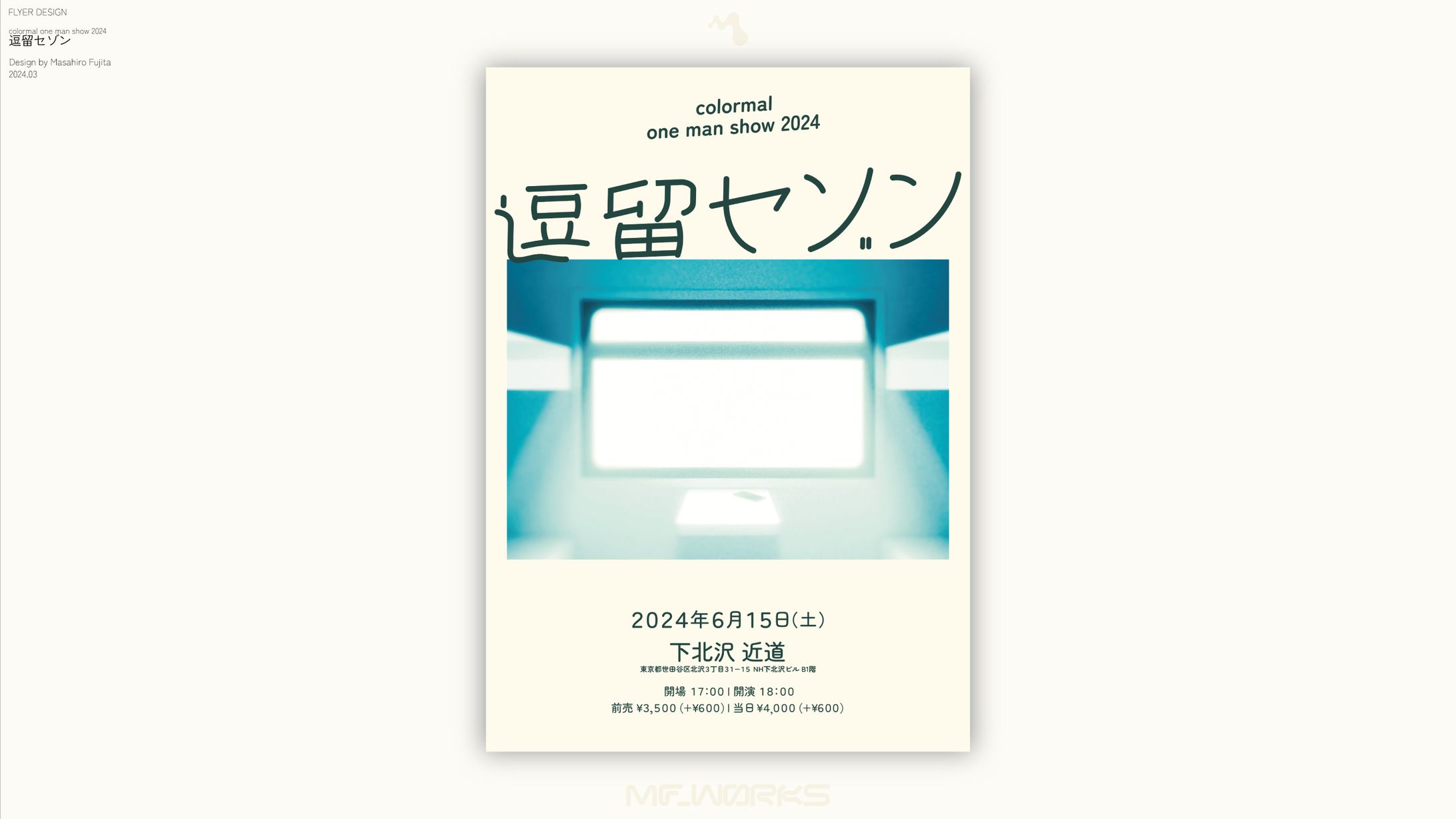 colormal『逗留セゾン』 | フライヤー-1