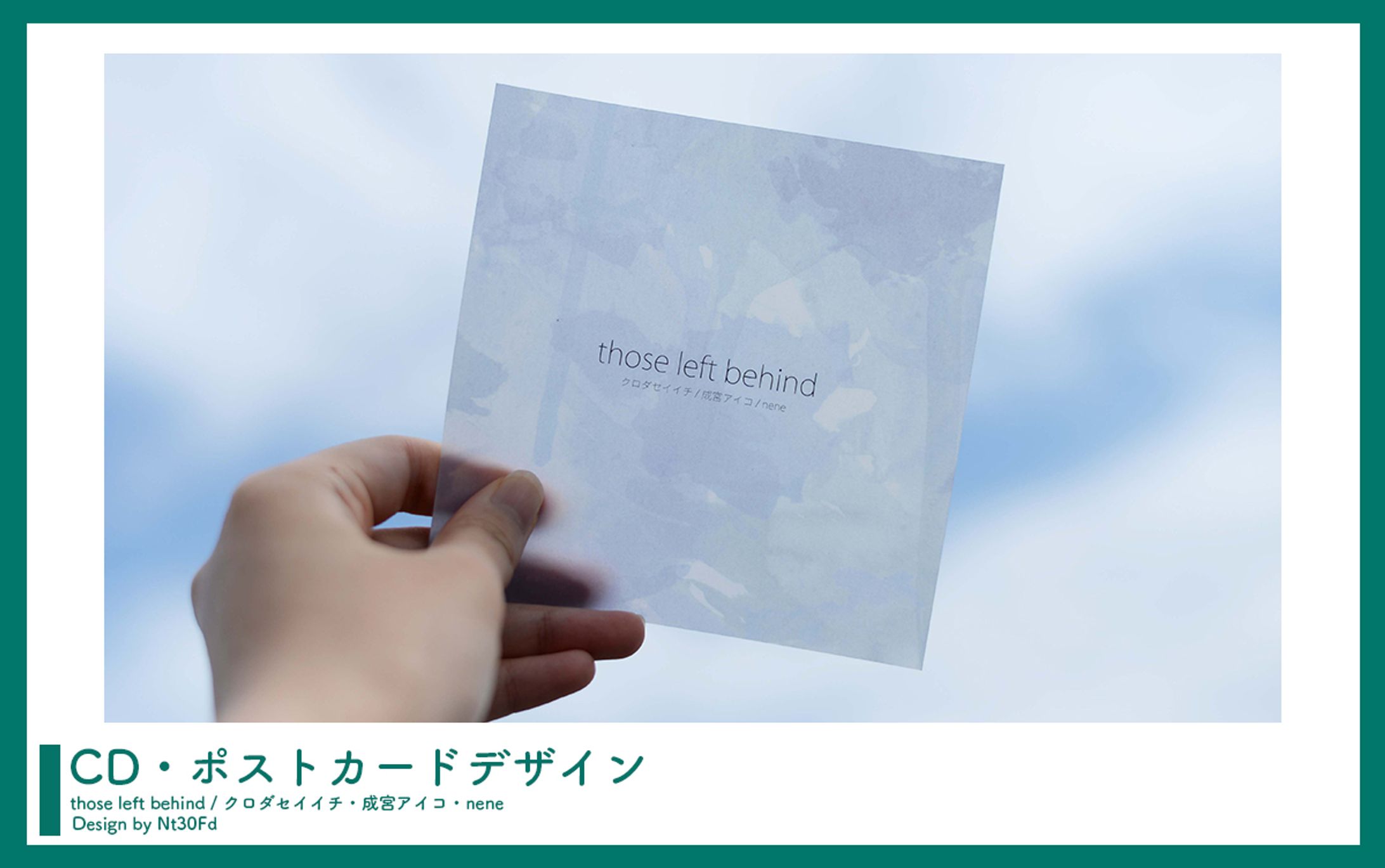 ご依頼 ￤ CD・ポストカードデザイン-1