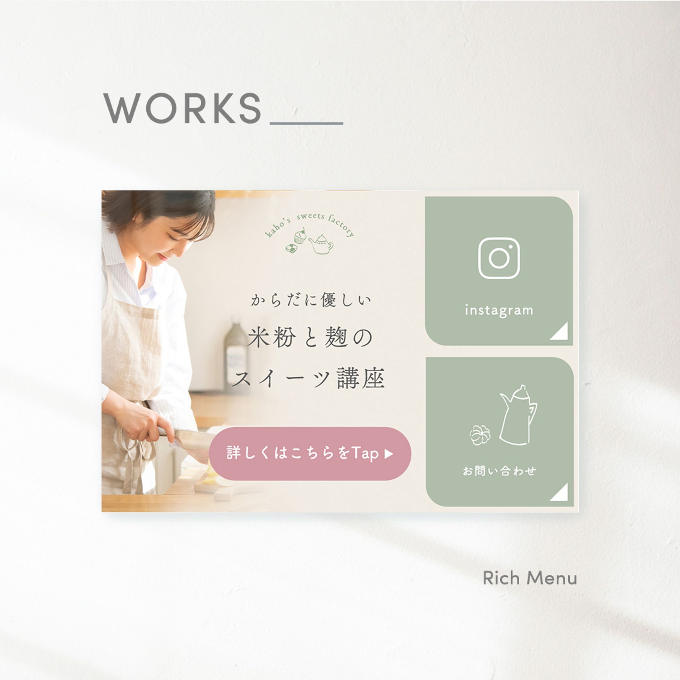 【サンプル】LINEリッチメニュー-1