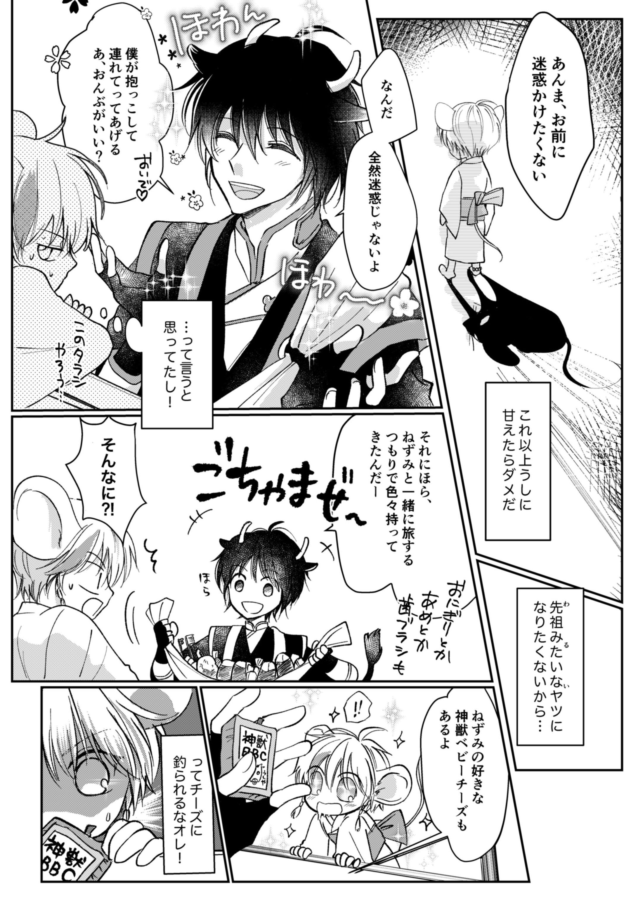 モノクロまんが　ライトBL-1