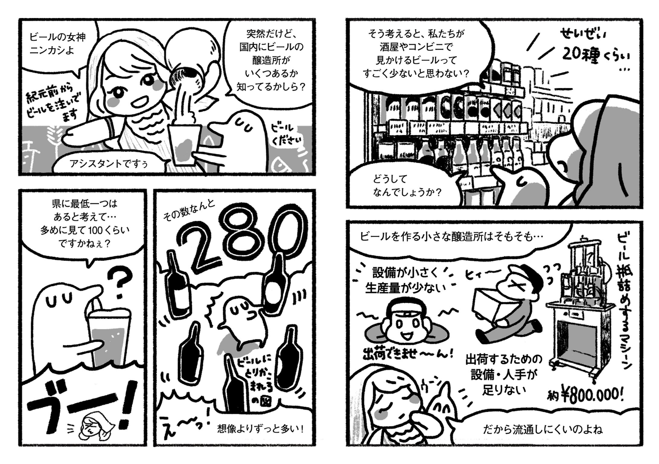 『ビール手帳 おとりよせビール編』漫画-1