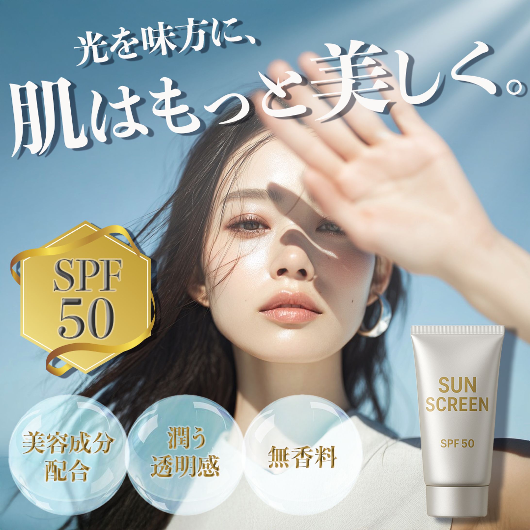 日焼け止めバナー-1