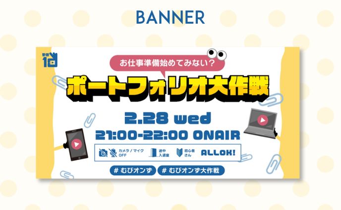【実案件/バナー】SHElikes 動画コミュニティ イベントバナー