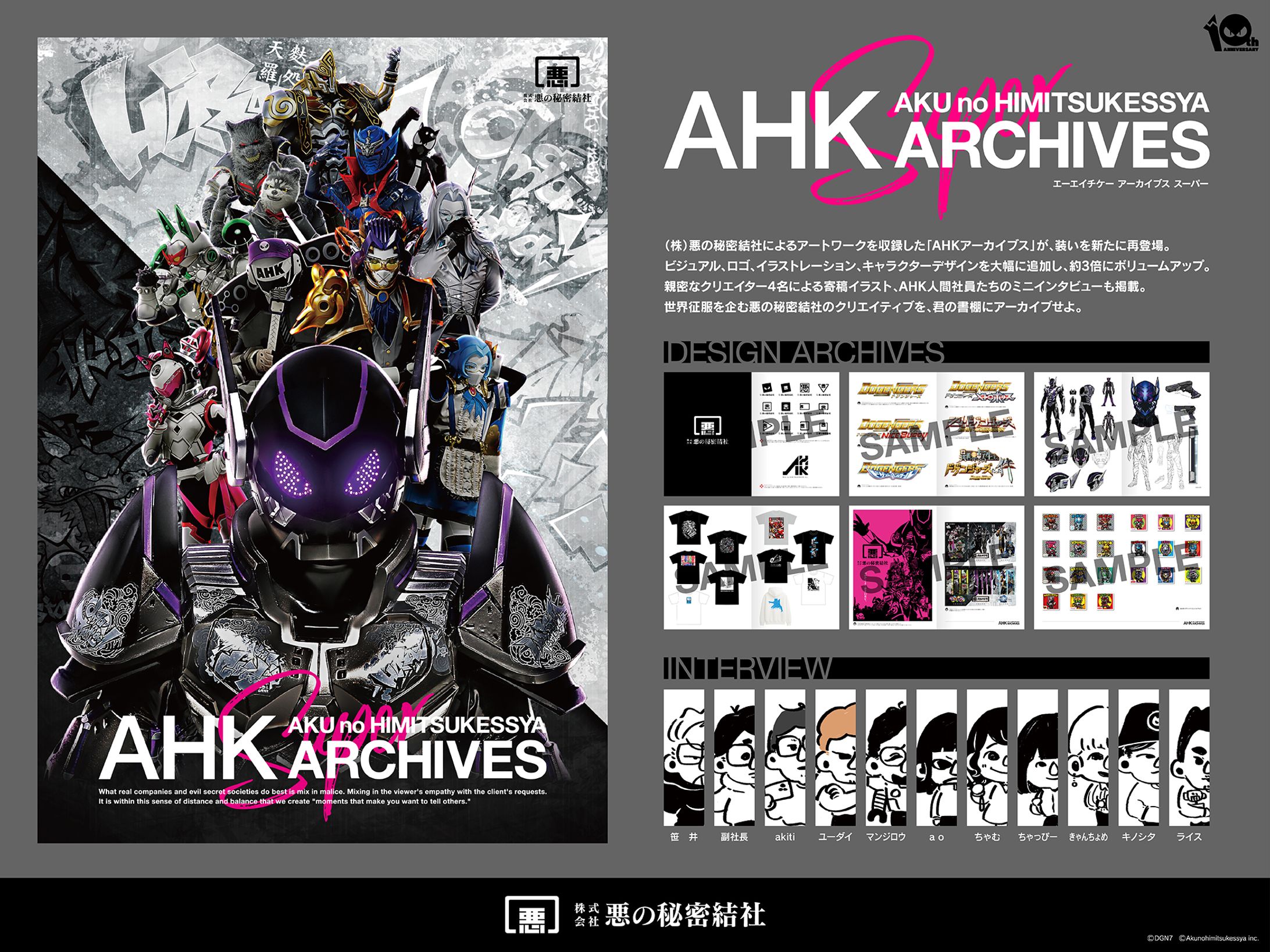 （株）悪の秘密結社「AHKアーカイブスSuper」-1