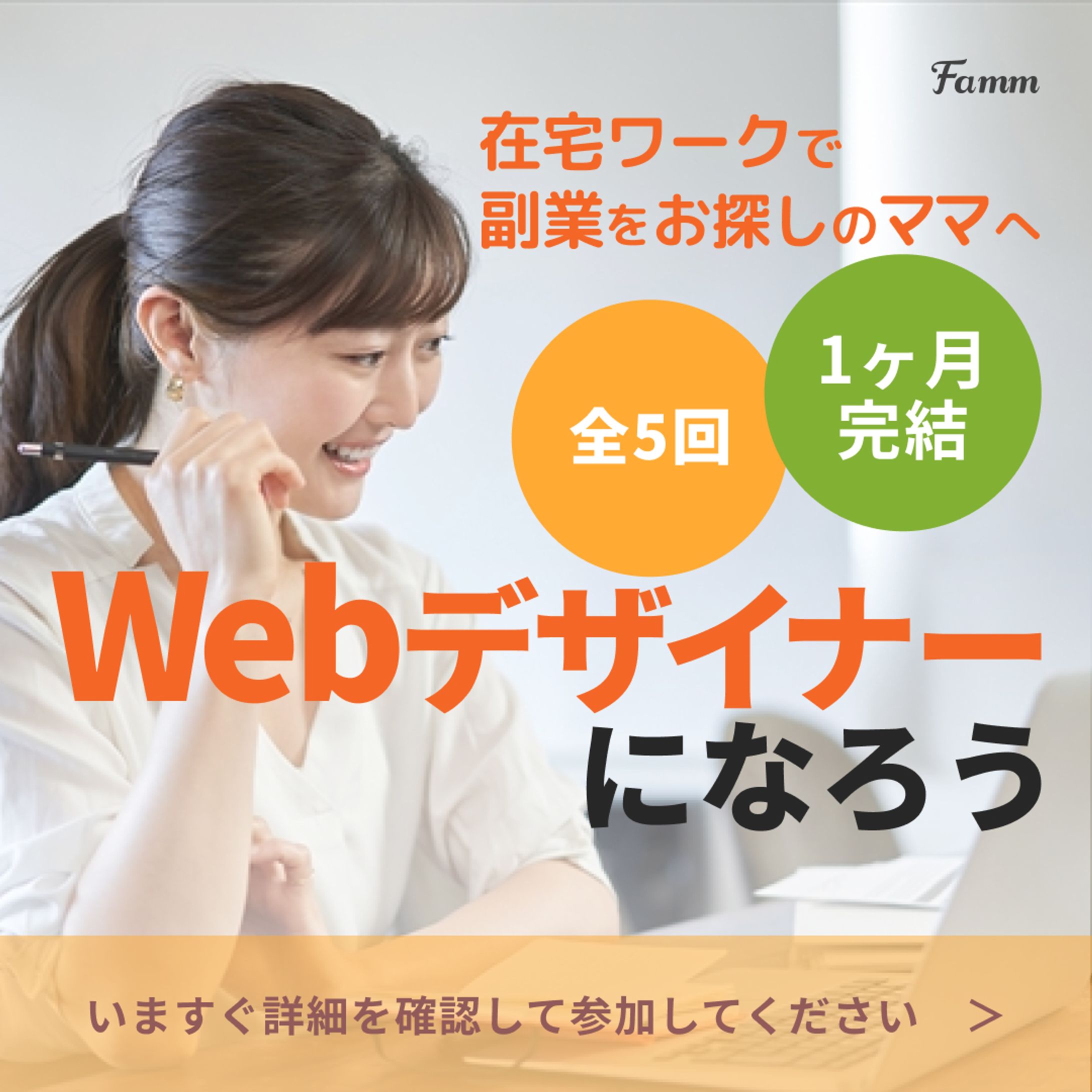 Webデザイナー講座 広告バナー-1