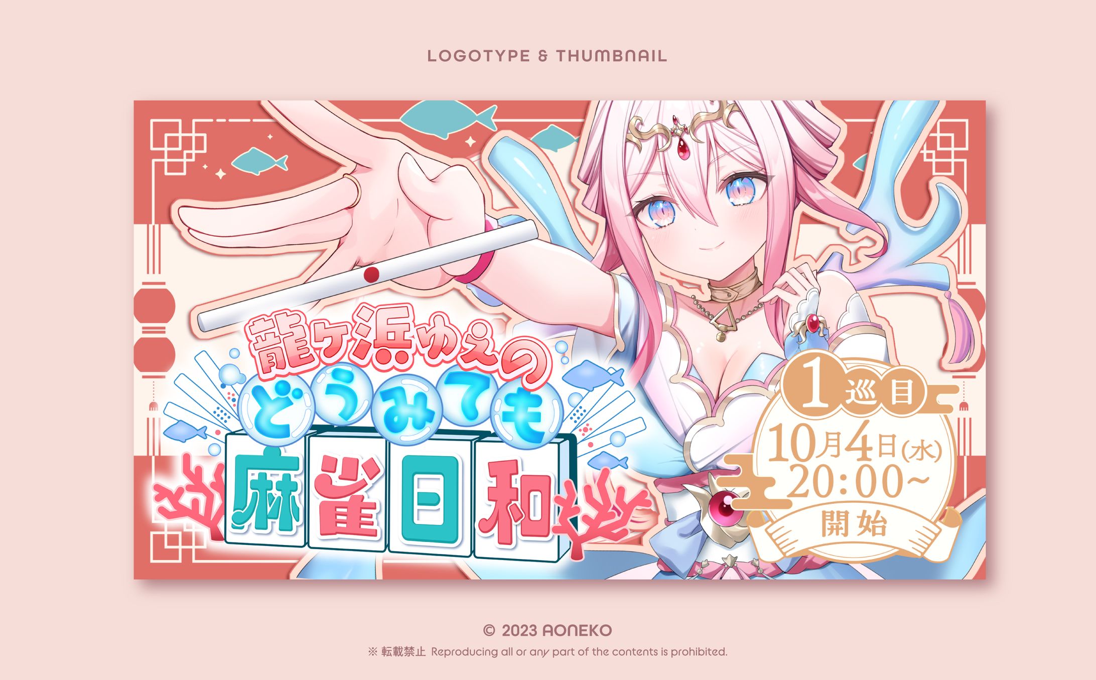 龍ヶ浜ゅぇ様ロゴ＆サムネイル-1