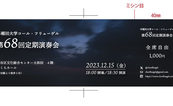 【チケット】早稲田大学コール・フリューゲル 第68回定期演奏会