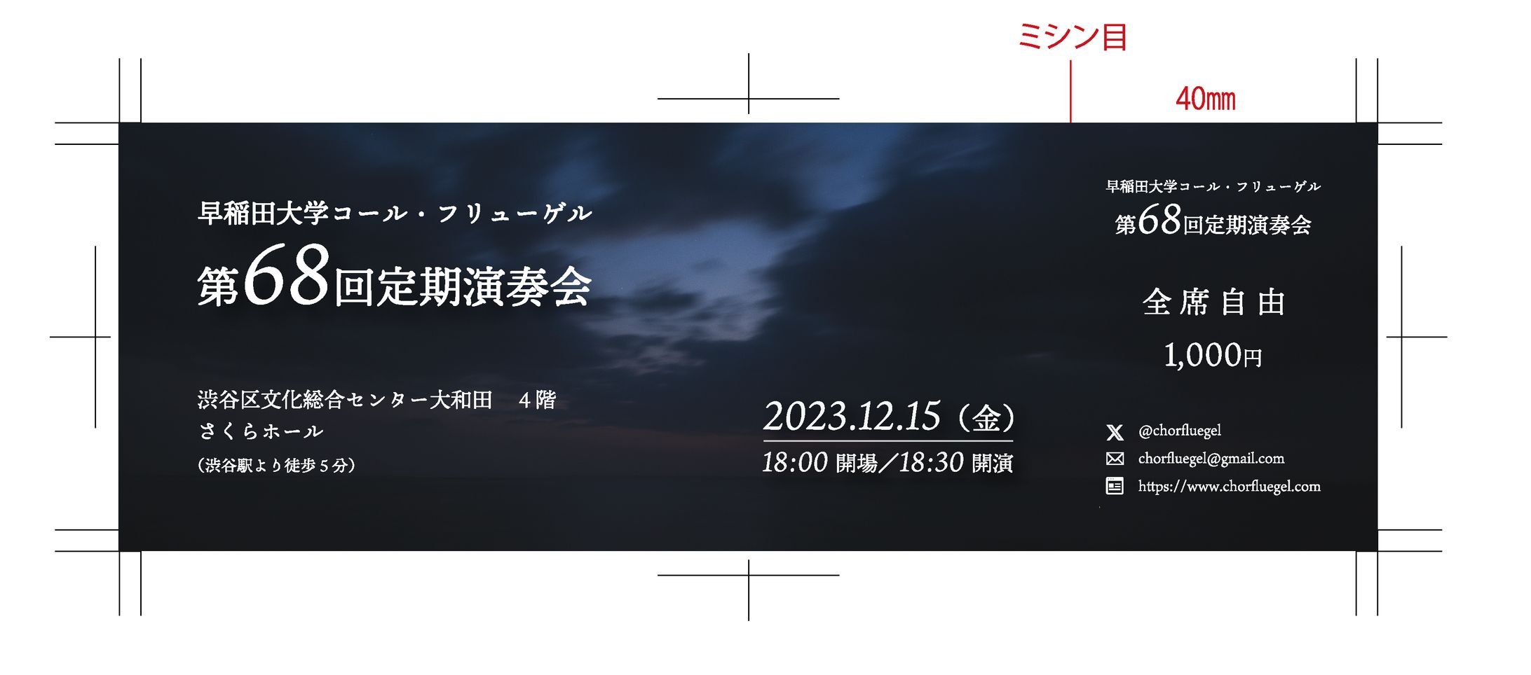 【チケット】早稲田大学コール・フリューゲル 第68回定期演奏会-1