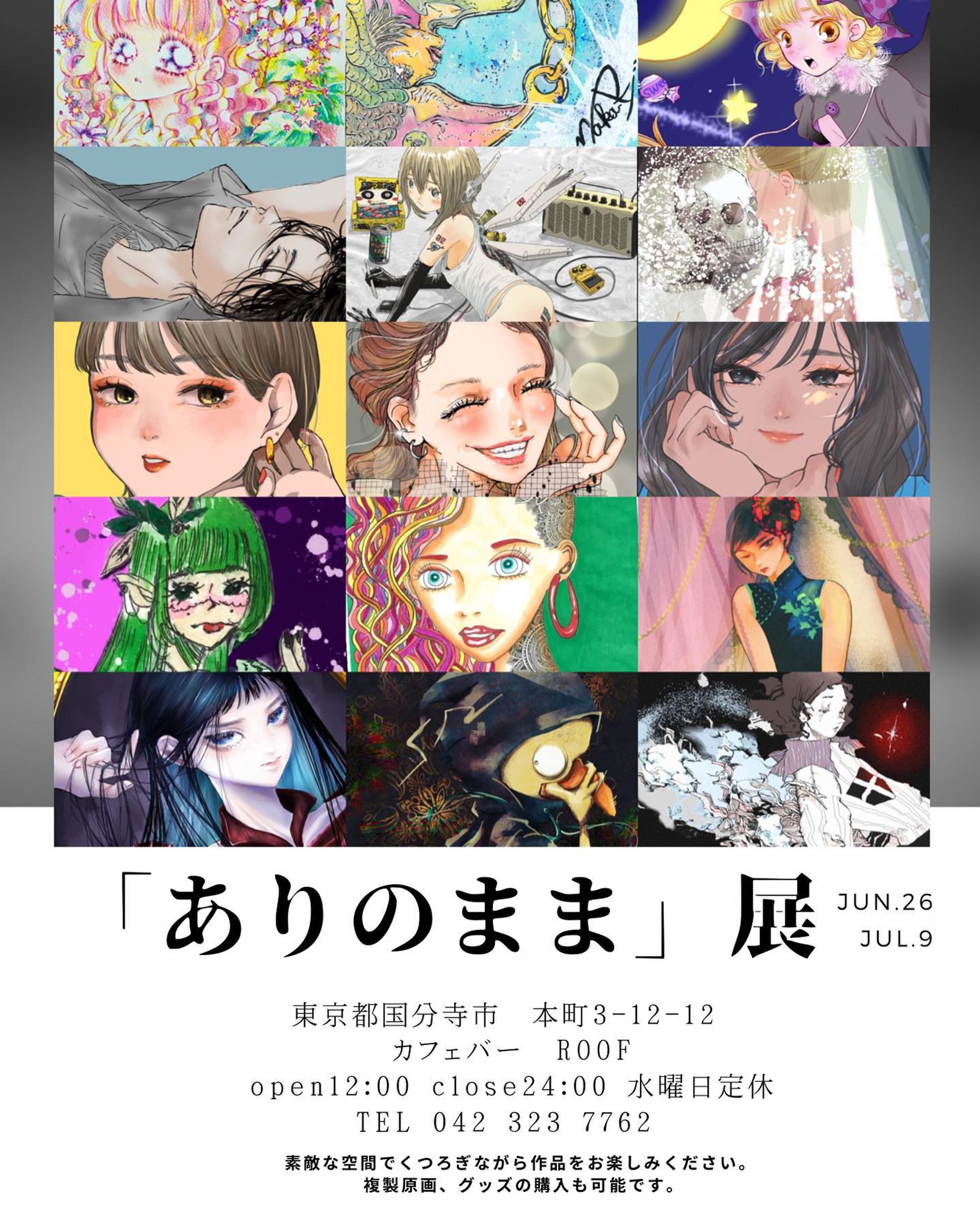 《 展示 》

6月26日〜7月9日
「 ありのまま展 」
@cleo_creators_supporter 様の

合同展示に参加いたします。

address
東京都国分寺本町3-12-12
カフェバー ROOF
@cafe.bar.gallery_roof 
※ワンオーダー制

販売もあります。
お近くの方は遊びにきていただけると、うれしいです。
ご一緒の方、よろしくお願いいたします☺️
@cheeeez226 

#国分寺 #国分寺カフェ 
#イラスト #イラスト展示 #観光スポット #国分寺ランチ #国分寺グルメ #tokyo 
#ドラマみたいな絵が描きたい 
#スーツ好き 
#ときどきぽんこつ 
#ガールズイラスト 
#女性イラスト-1