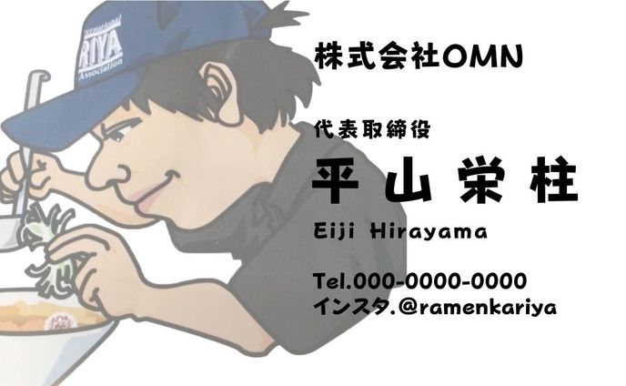 【実務案件】自家製麺らーめんかり屋様