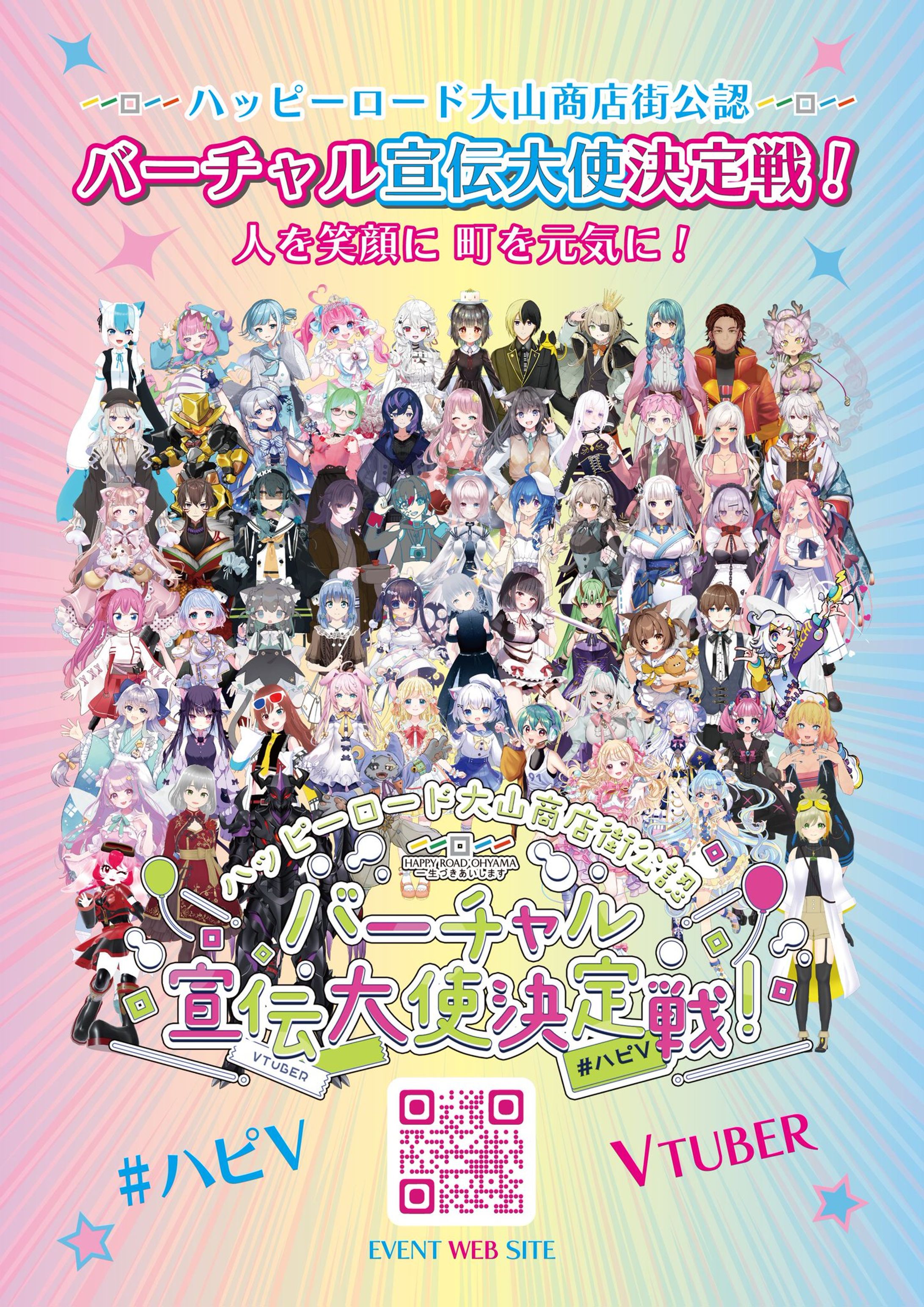 ハッピーロード大山商店街公認バーチャル宣伝大使決定戦！-1