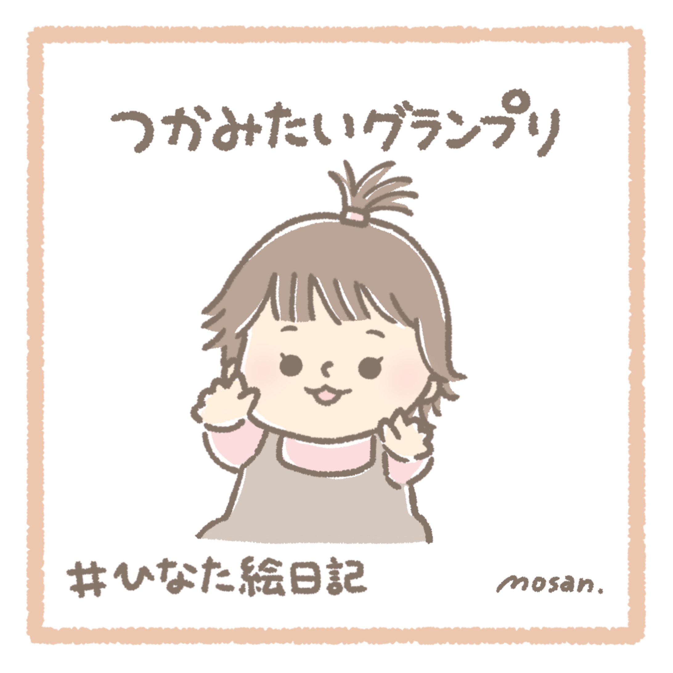 つかみたいグランプリ-1