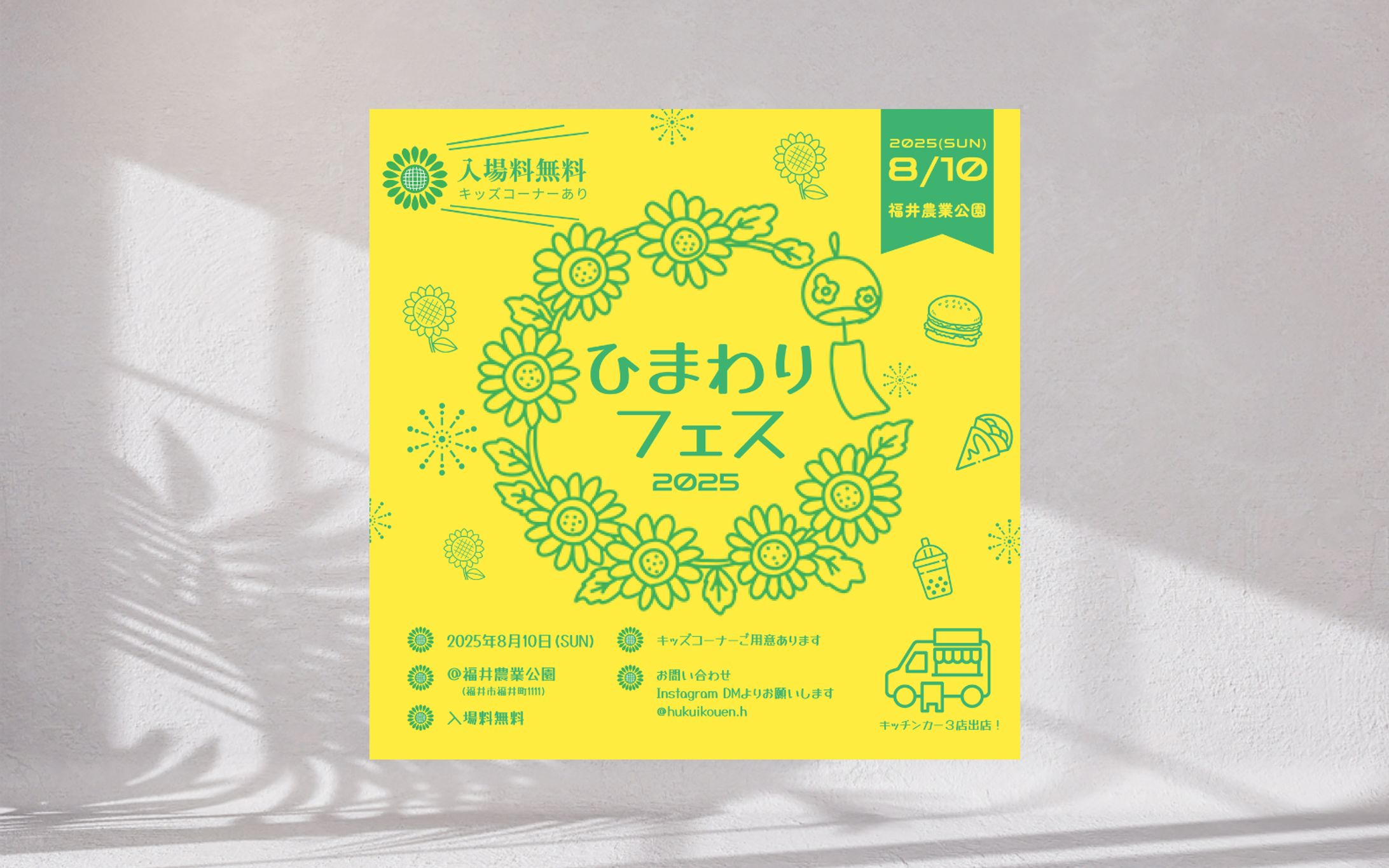 バナー/フェス広告-1