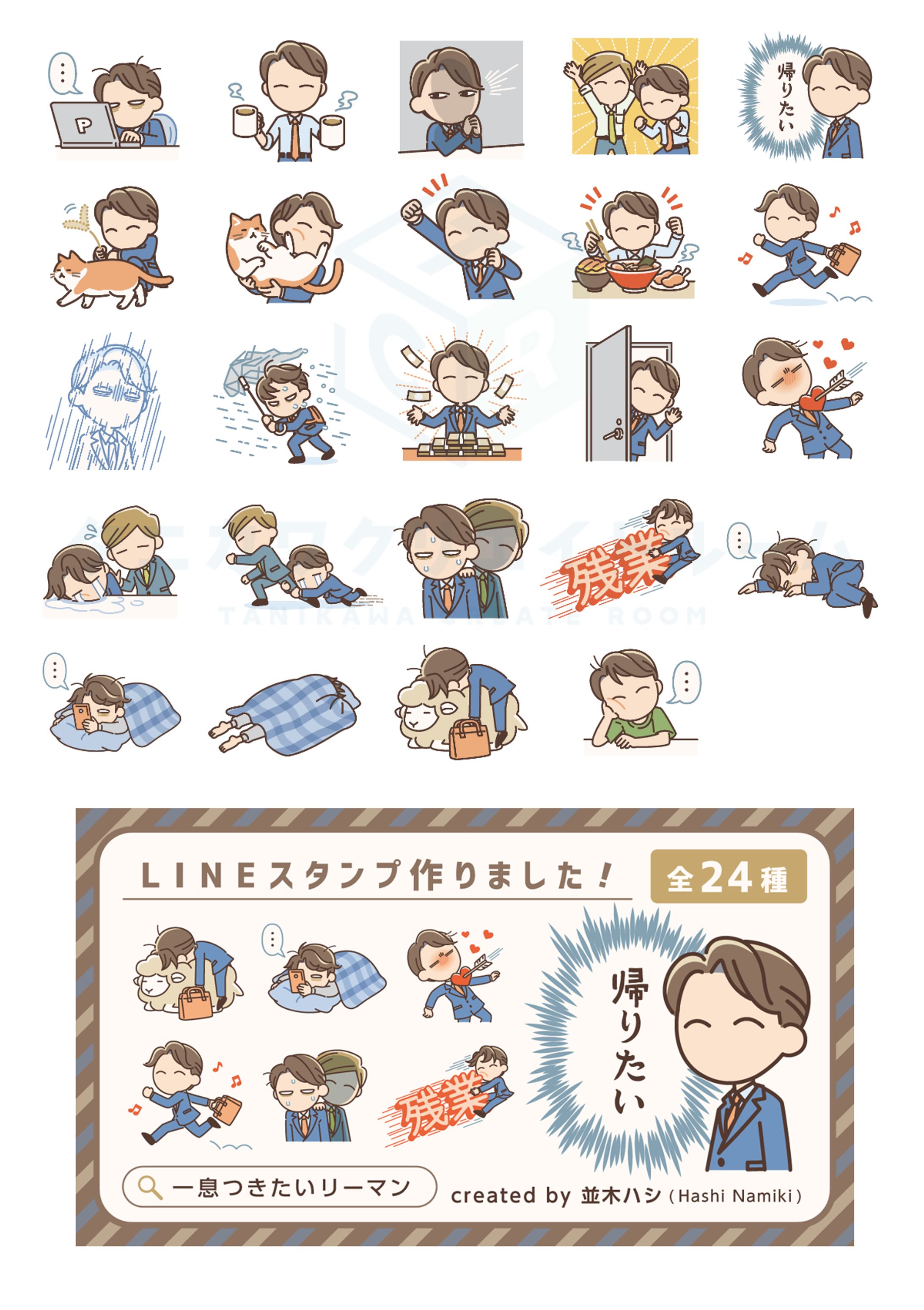 オリジナルLINEスタンプ-1
