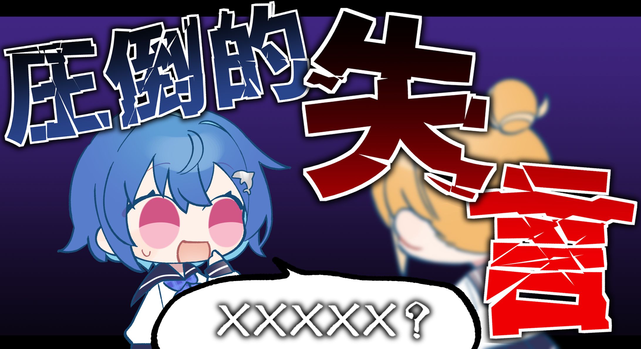 「ぷちさんじ風」動画制作│西園チグサ 様-1