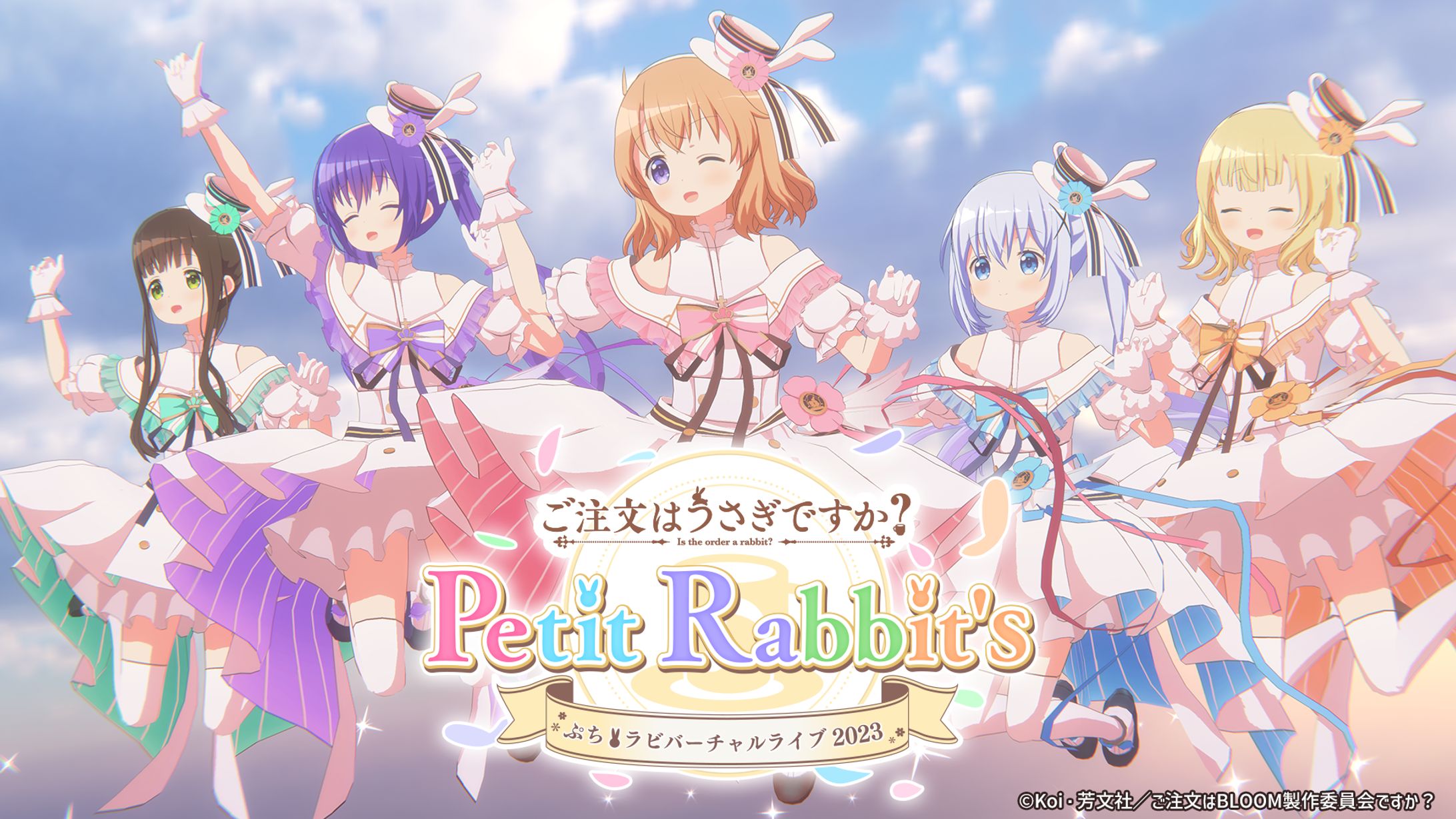 ご注文はうさぎですか？ Petit Rabbit's -ぷちラビバーチャルライブ2023--1