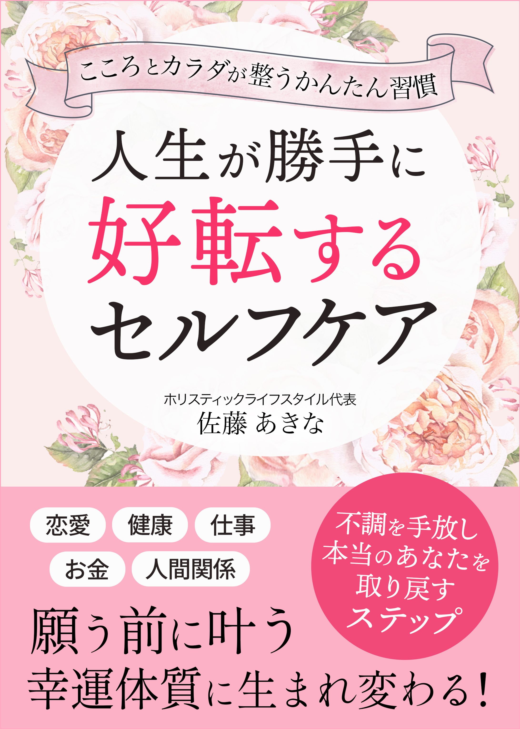 電子書籍表紙　セルフケア-1