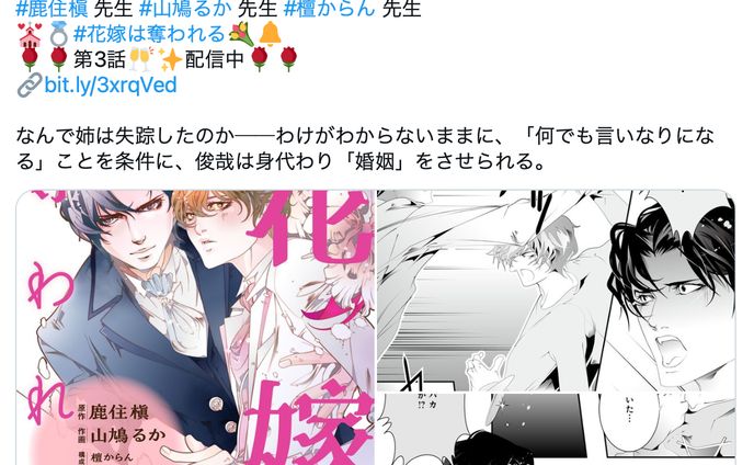 花嫁は奪われる3話