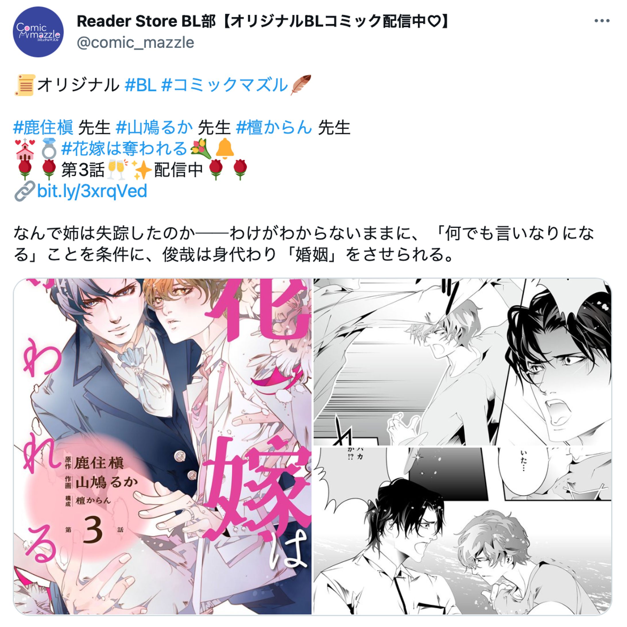 花嫁は奪われる3話-1