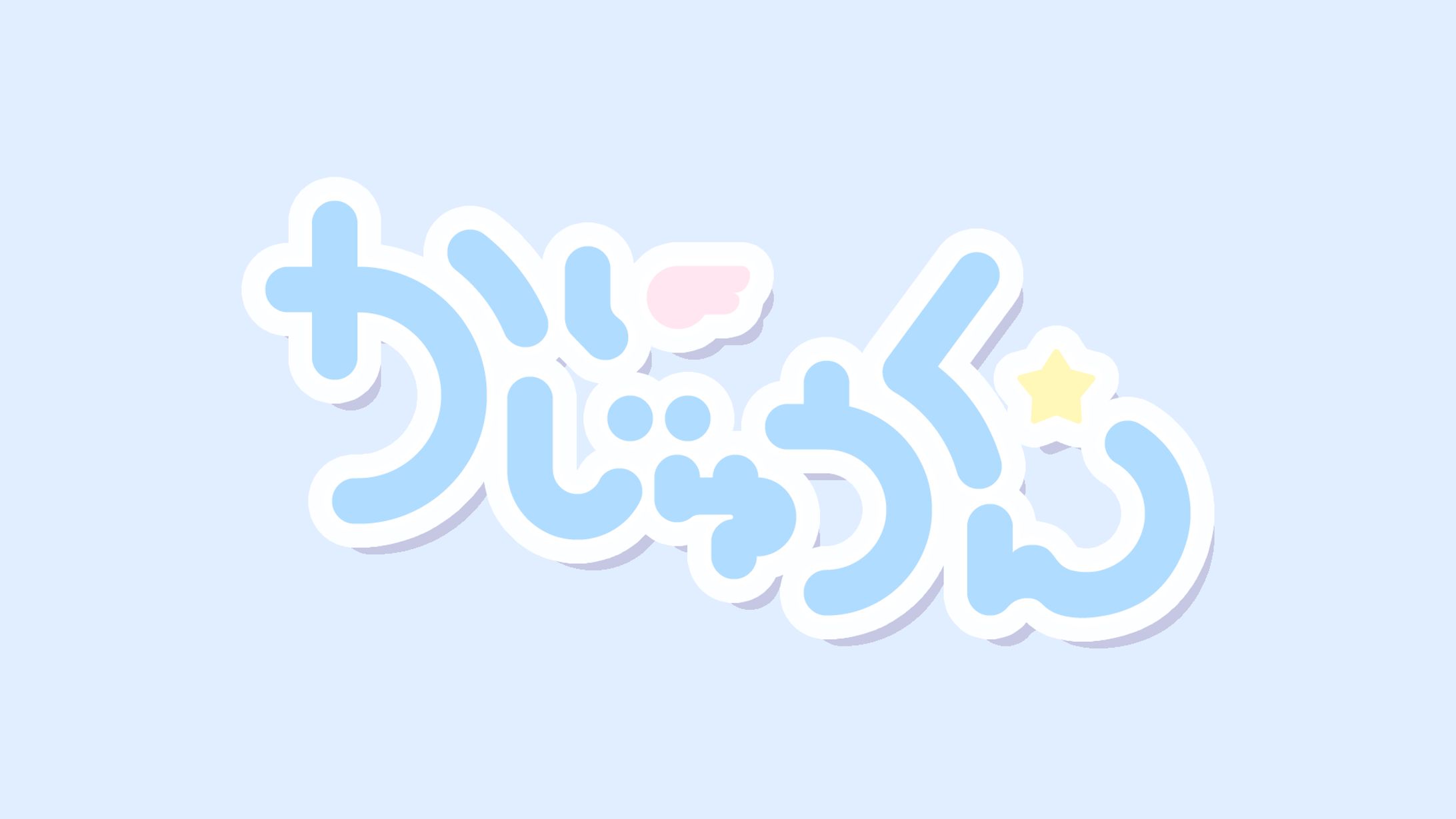 かいじゅうくん様 ロゴ-1