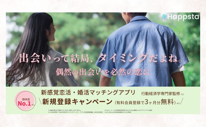 マッチングアプリ広告バナー