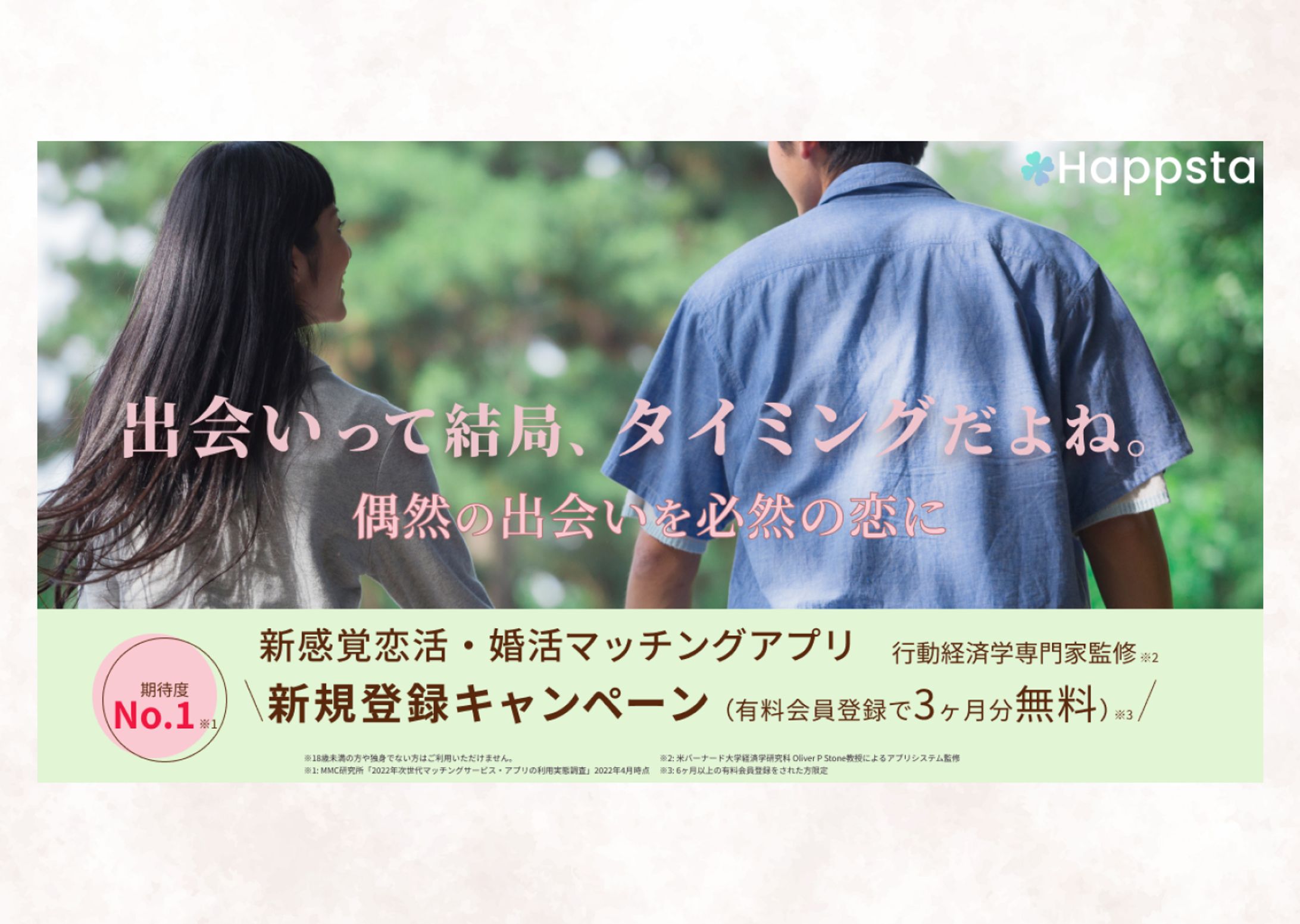 マッチングアプリ広告バナー-1