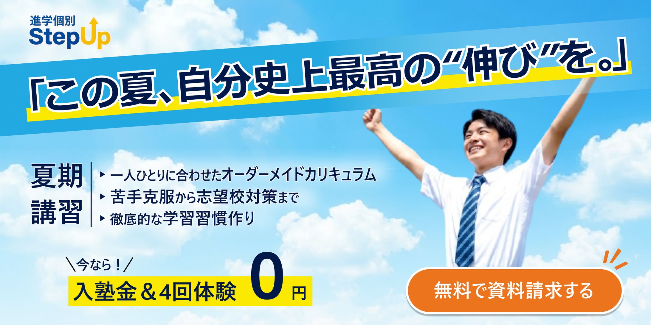 夏期講習バナー-1