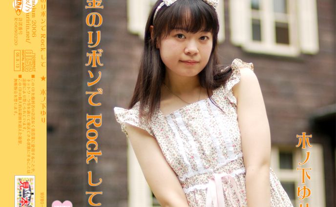 2006金のリボンでRockしてジャケット2種類