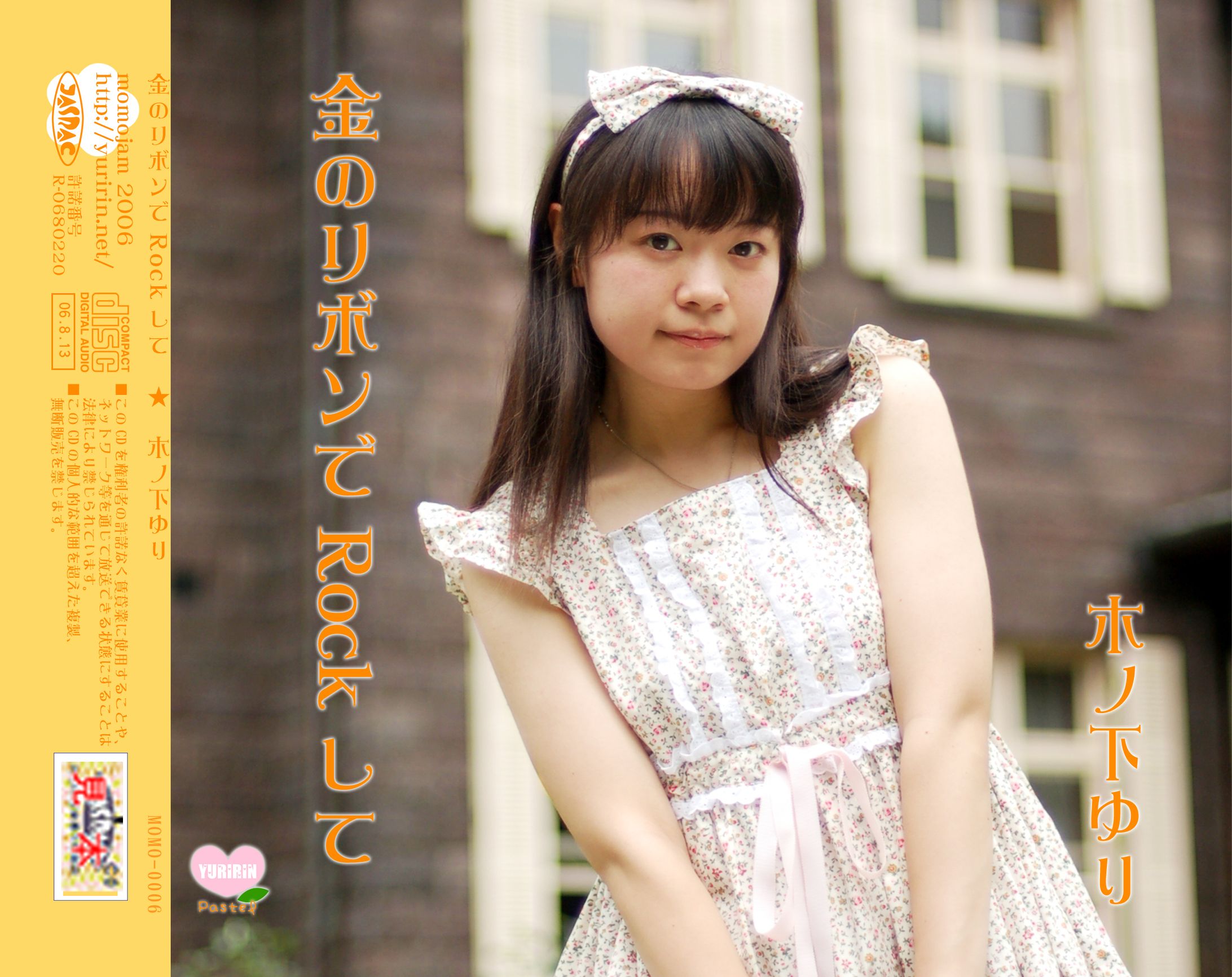 2006金のリボンでRockしてジャケット2種類-1