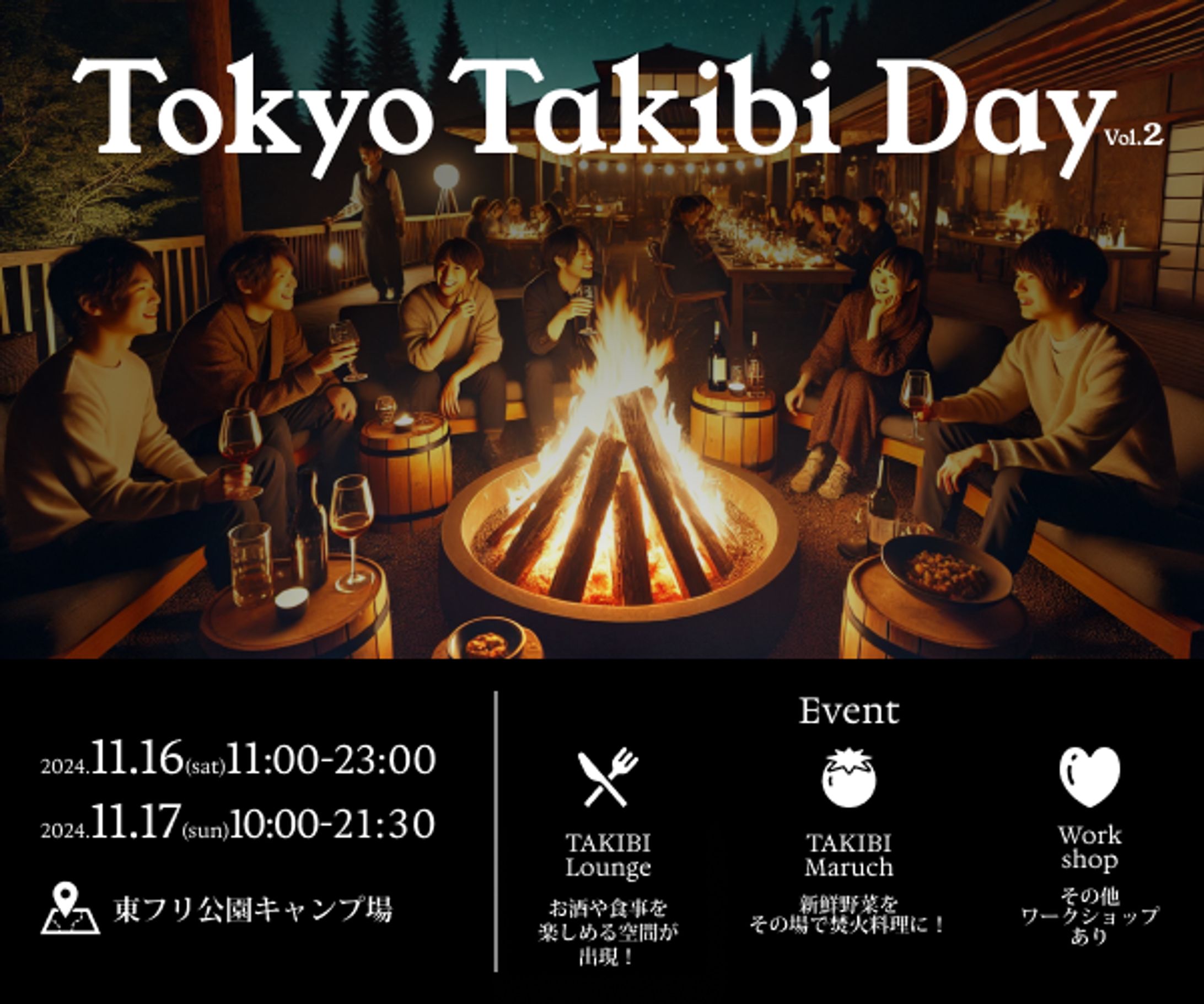 焚き火ができるイベントバナー-1