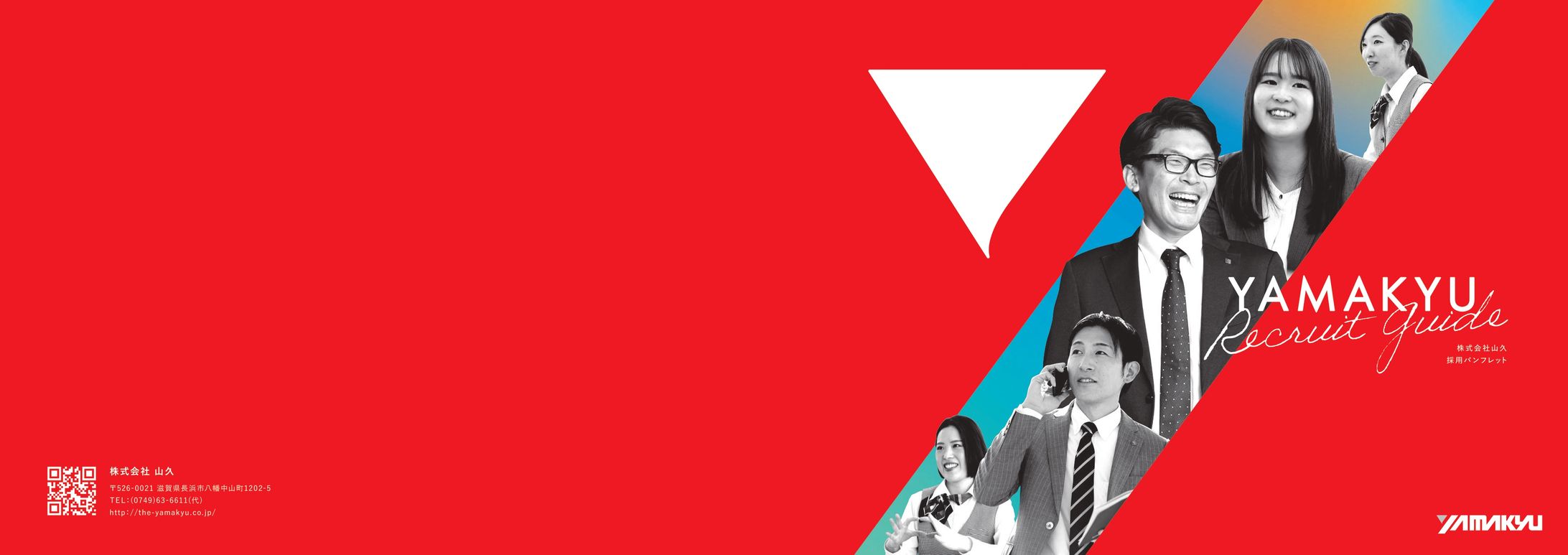 専門商社「山久」の入社案内-1