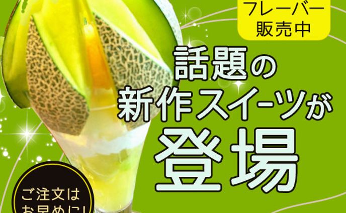 スイーツバナー