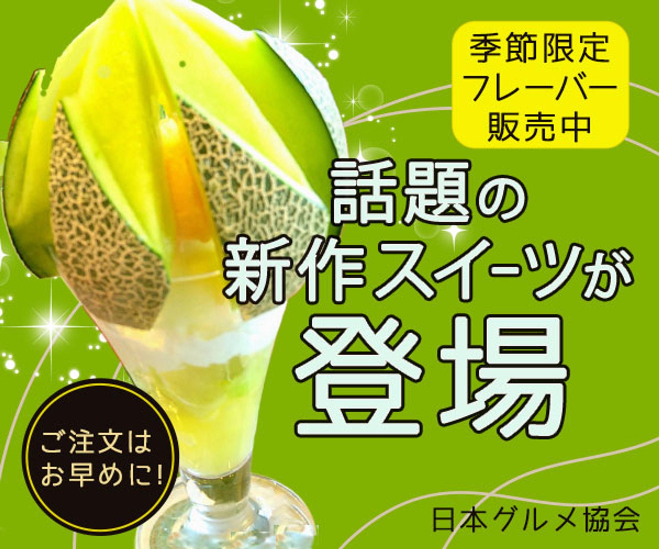 スイーツバナー-1