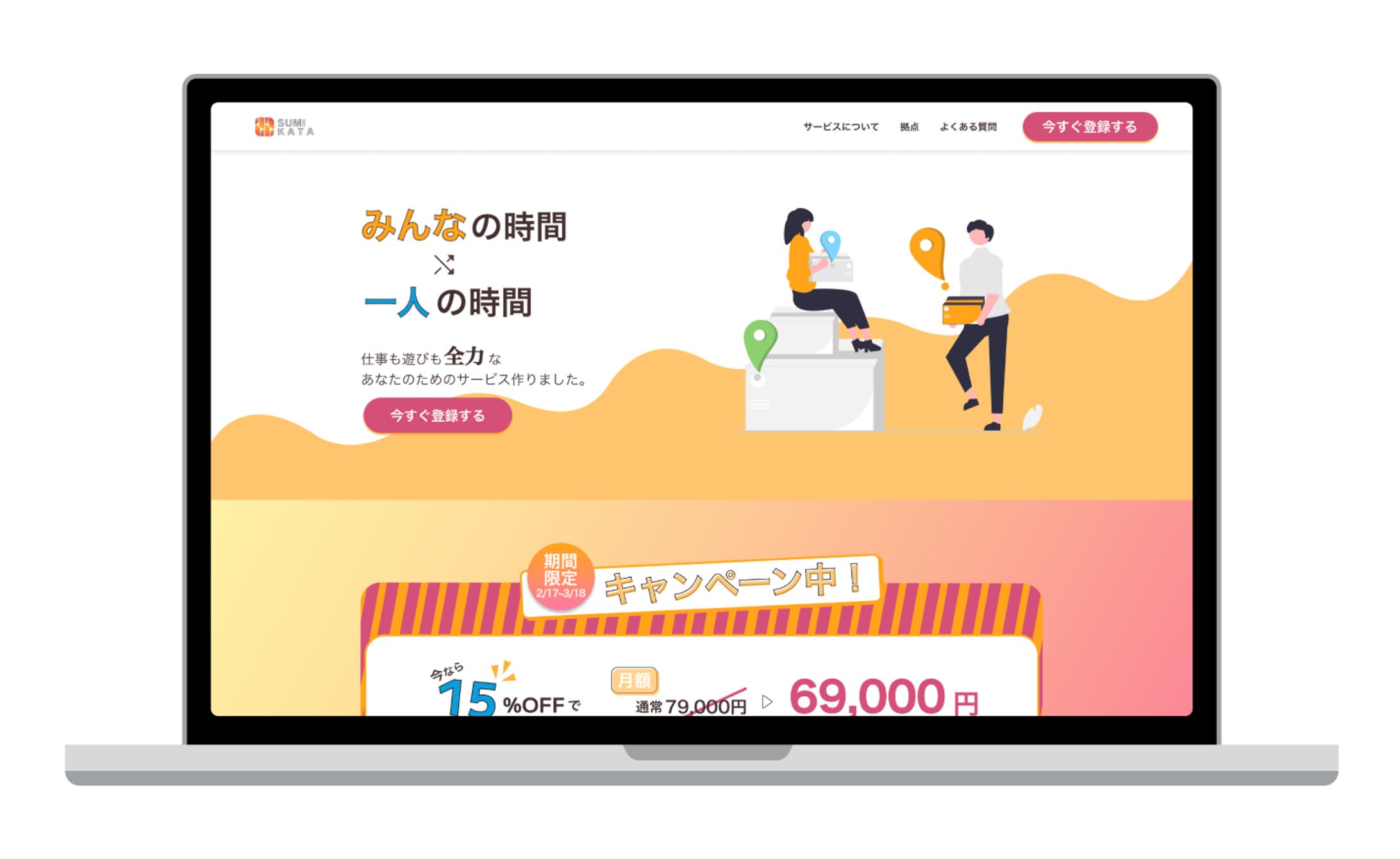 【架装LP】ホテルサブスク-1