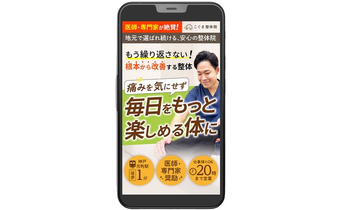整体院LPのファーストビュー