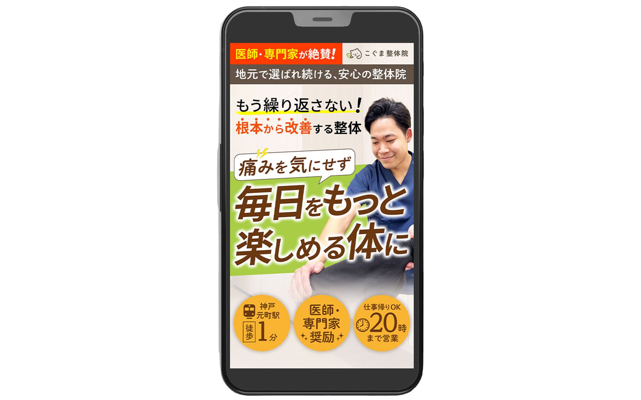 整体院LPのファーストビュー-1