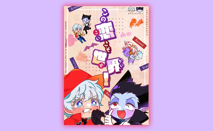 vrchat、同人誌表紙デザイン