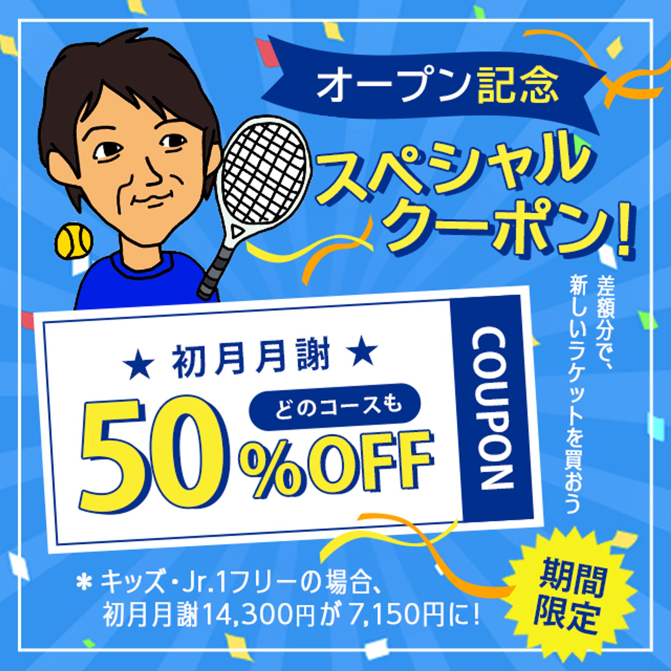 バナー_LINEクーポン-1