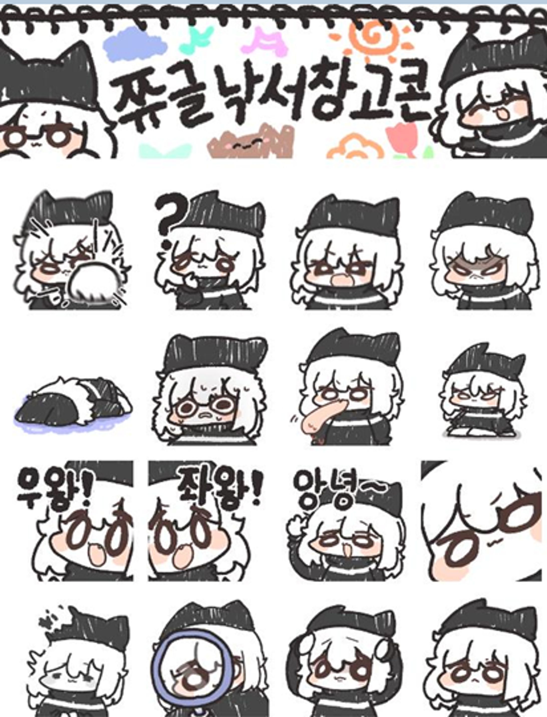 쮸글 낙서 창고콘 카카오톡 이모티콘 -1