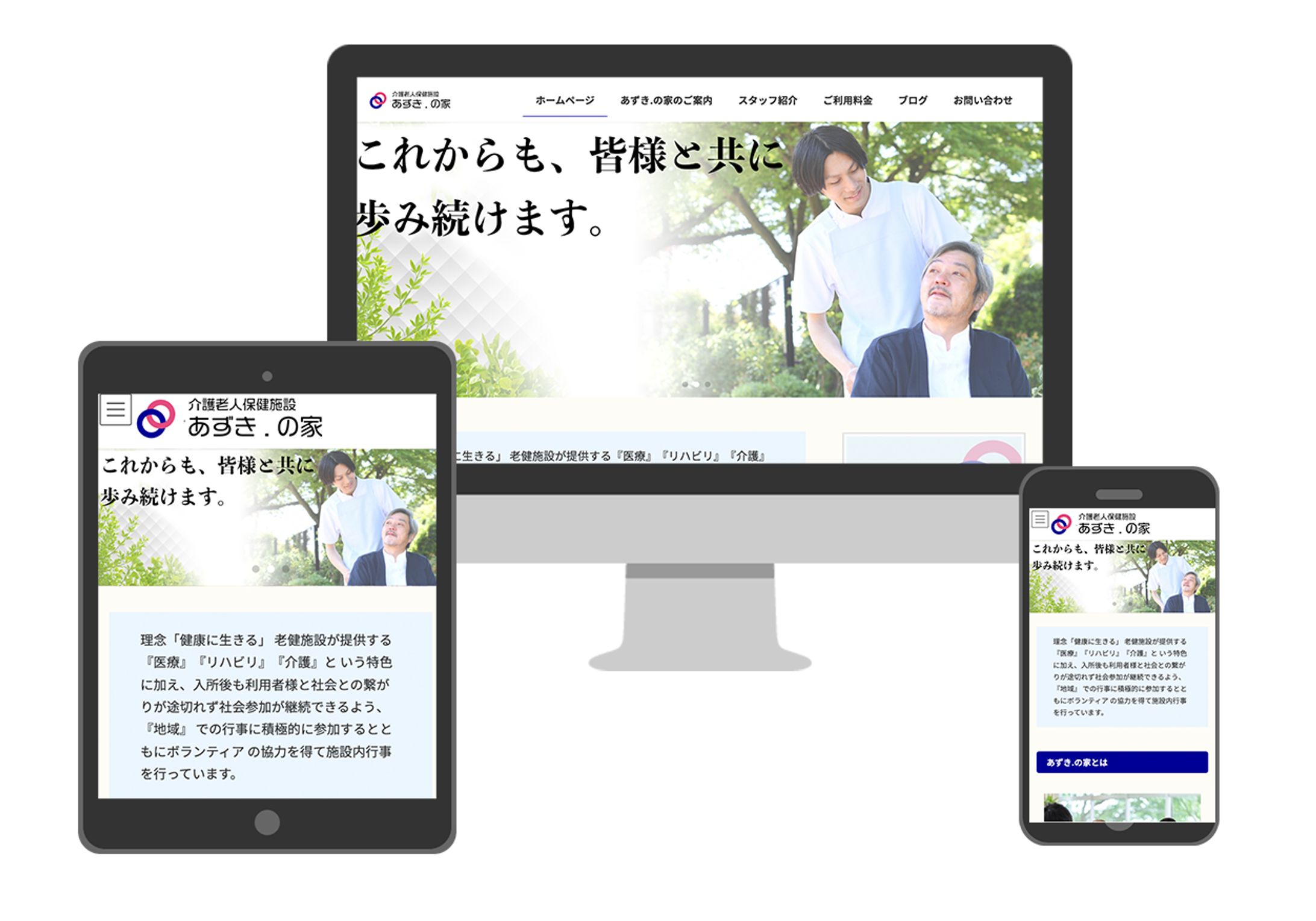 【施設紹介サイト】架空の介護施設-1