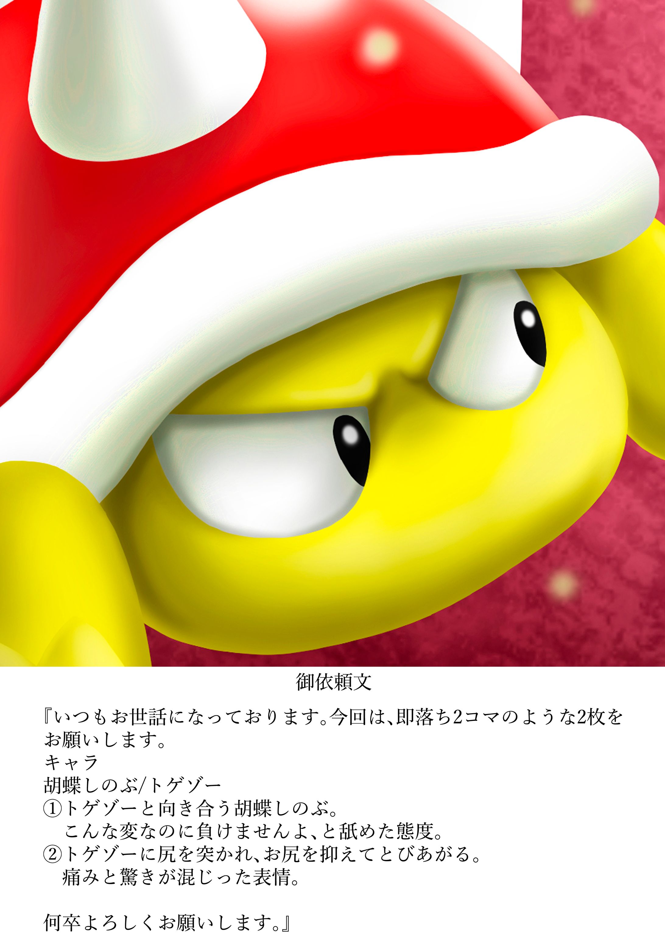 リクエスト漫画（トゲゾー VS 胡蝶しのぶ）-1