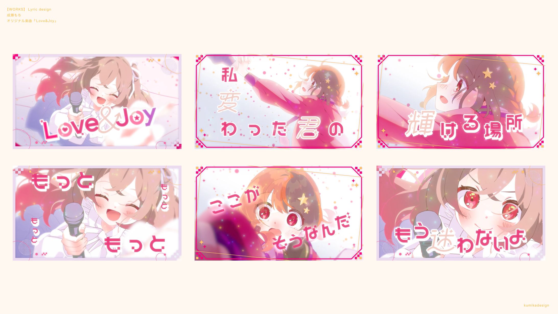 成瀬もち / Love&Joy-1