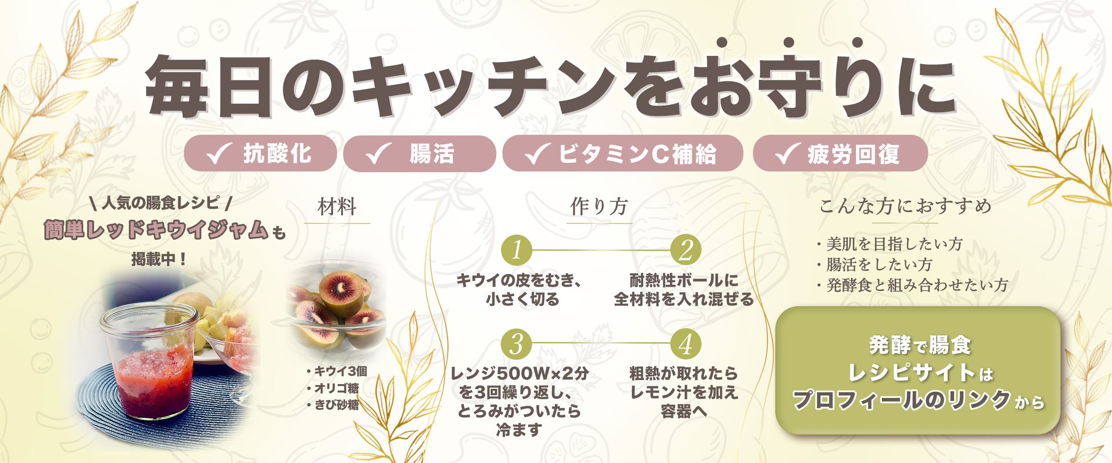 『腸を整える』美肌発酵料理のプロ えいじまあゆみ様 3連バナー-1